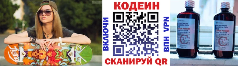 Кодеин Purple Drank Сковородино