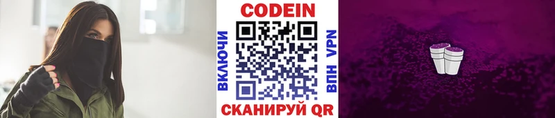 Купить где  Сковородино  Кодеин Purple Drank 