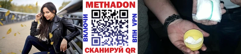 МЕТАДОН кристалл  Купить  Сковородино 